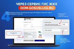 Онлайн-оплата ЖКУ-009_1