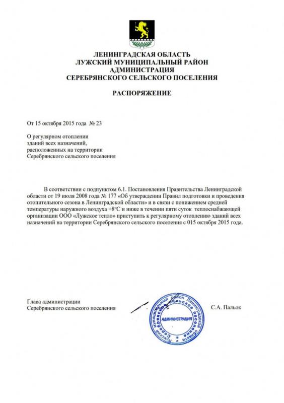 Регулярное отопление_1