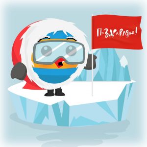 Випин_День Полярника