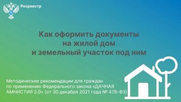 Dachnaya-amnistiya-2-0-poshagovye-rekomendacii-zayavitelyam_1-768x432